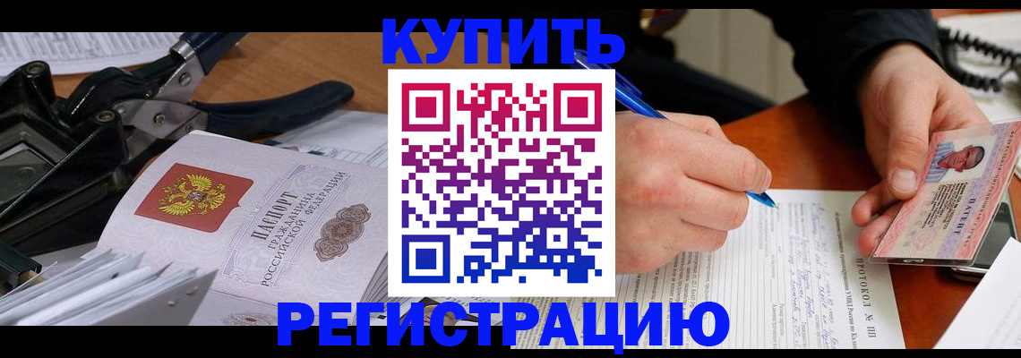 прописка 2025 в Каменск-Шахтинском