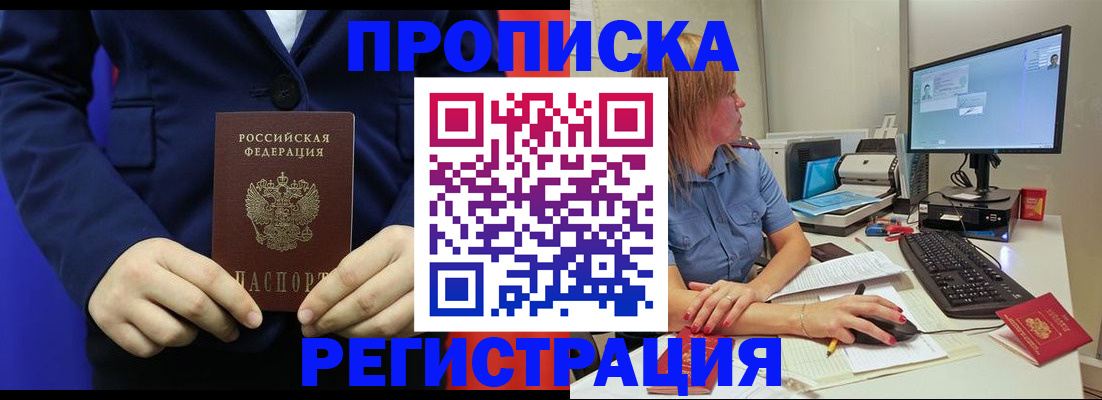 прописка регистрация в Каменск-Шахтинском