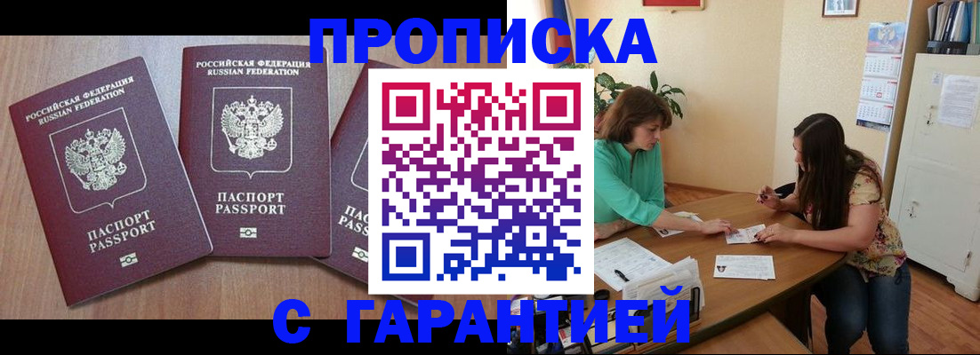 прописка штамп в Каменск-Шахтинском