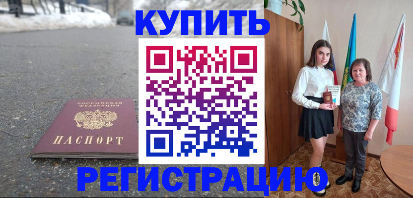 прописка 2025 в Каменск-Шахтинском